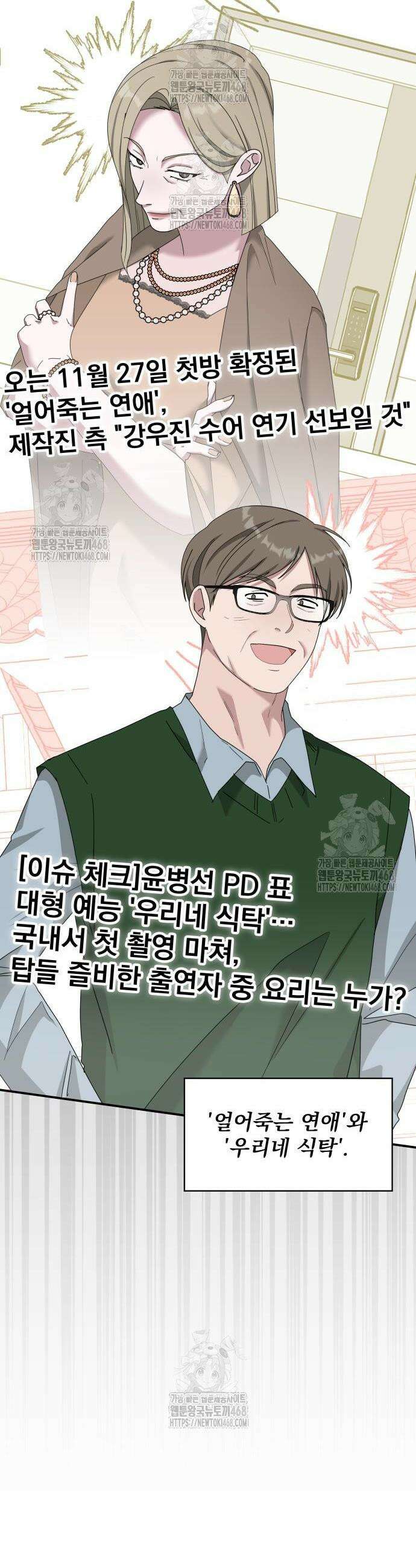 대뜸 착각당했다 괴물 천재배우로 64화 6