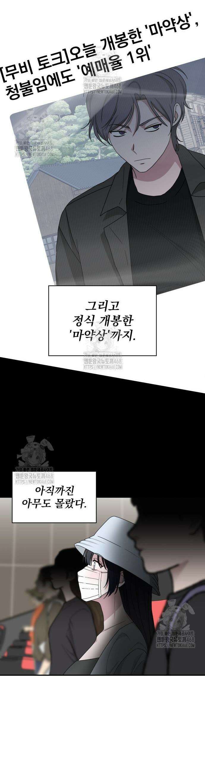 대뜸 착각당했다 괴물 천재배우로 64화 7