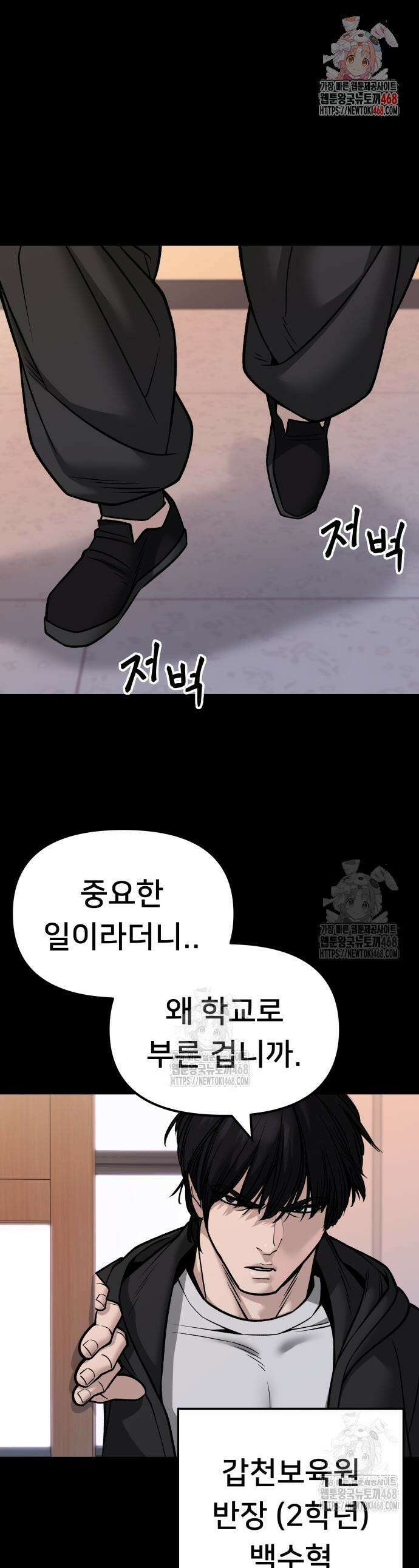 일진담당일진 151화 1