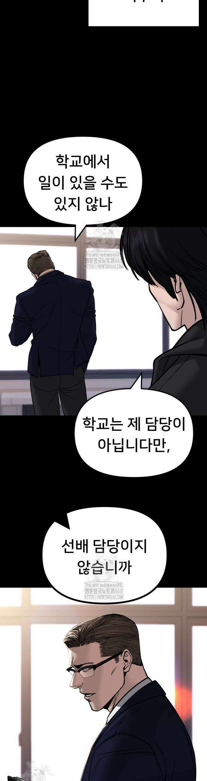일진담당일진 151화 2