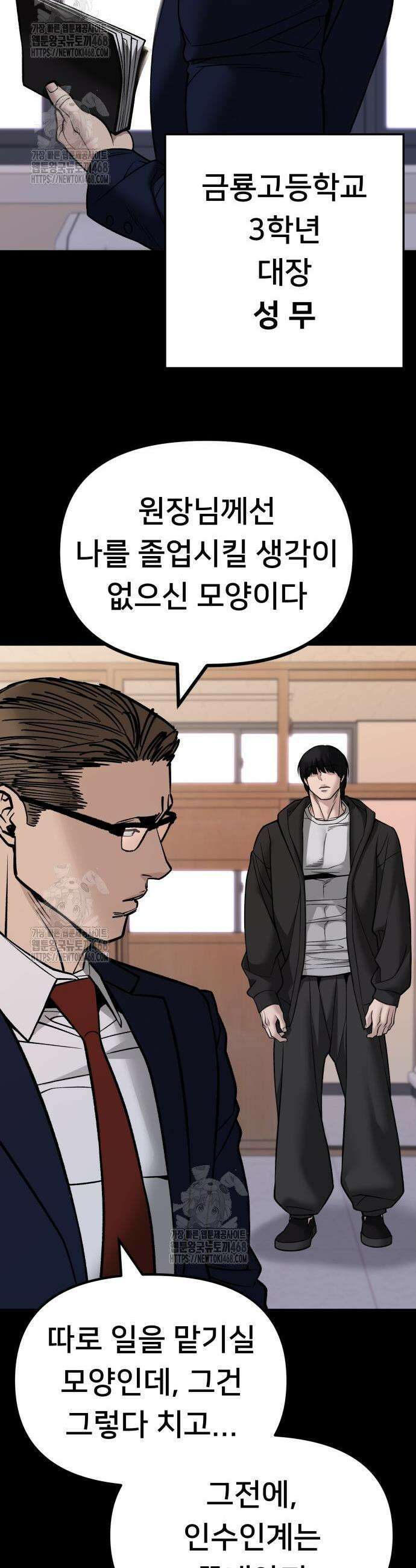 일진담당일진 151화 3