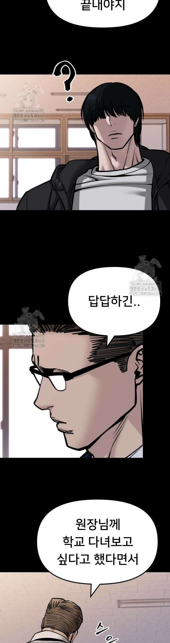 일진담당일진 151화 4