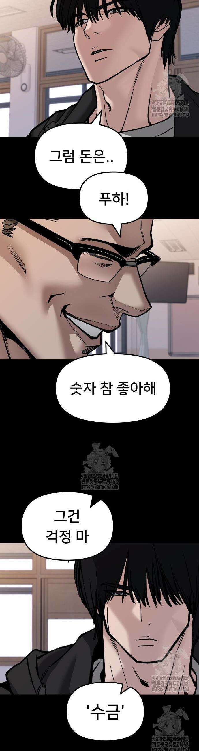 일진담당일진 151화 7