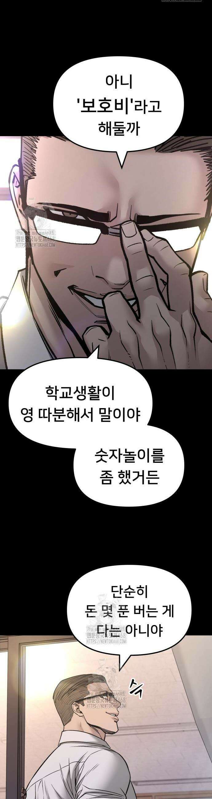 일진담당일진 151화 8
