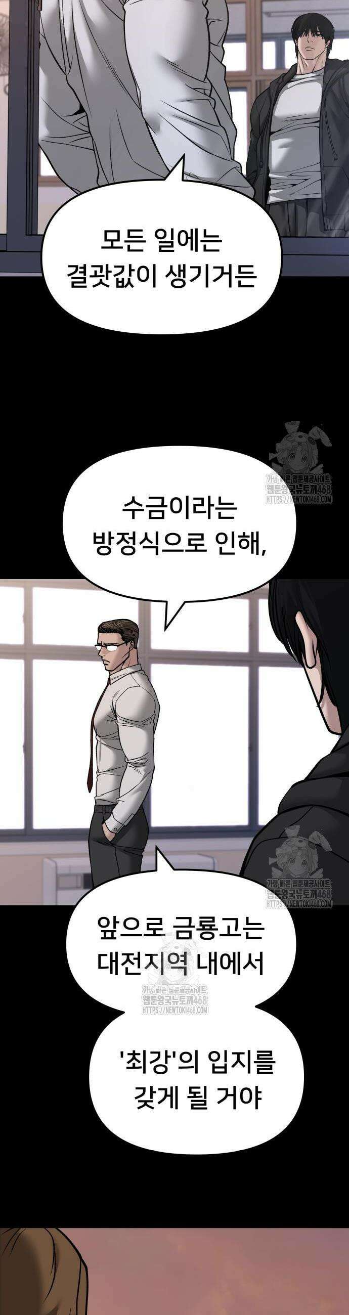 일진담당일진 151화 9
