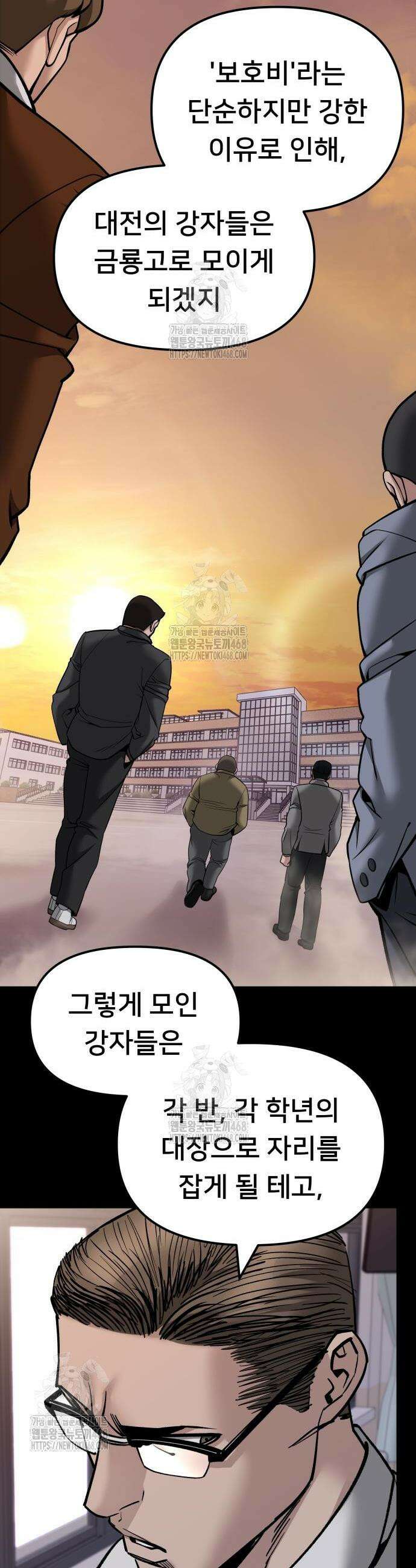 일진담당일진 151화 10