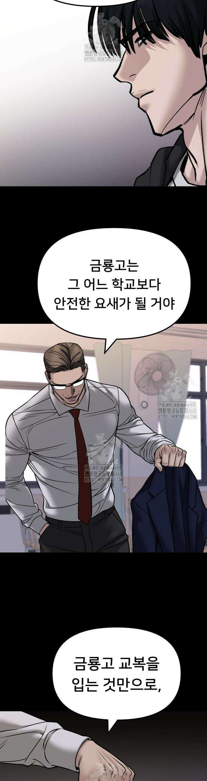 일진담당일진 151화 12