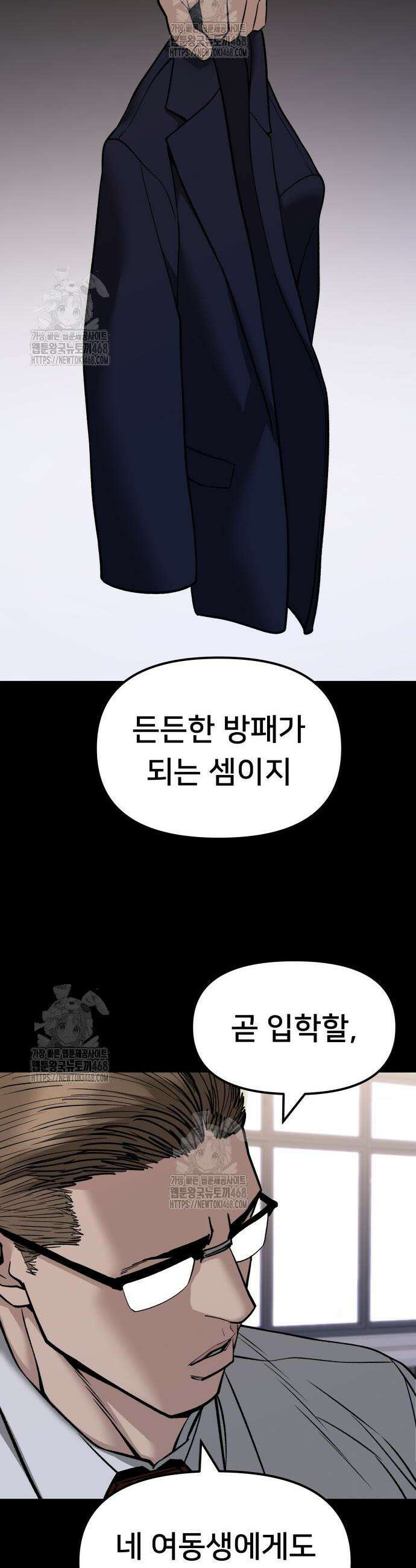 일진담당일진 151화 13