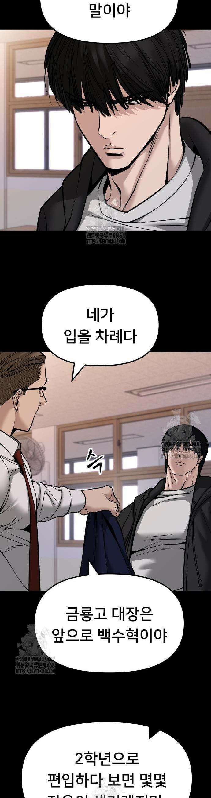 일진담당일진 151화 14