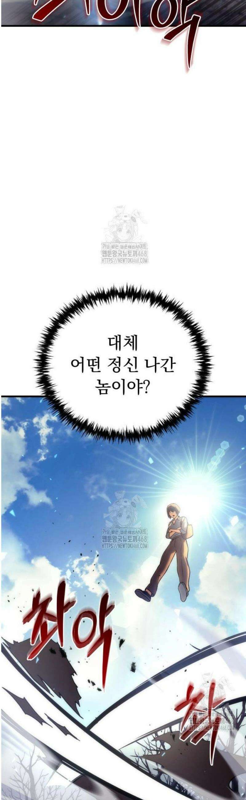 풍요의 여신과 천재 망나니 사도님 006화 - 택배 왔습니다! 11