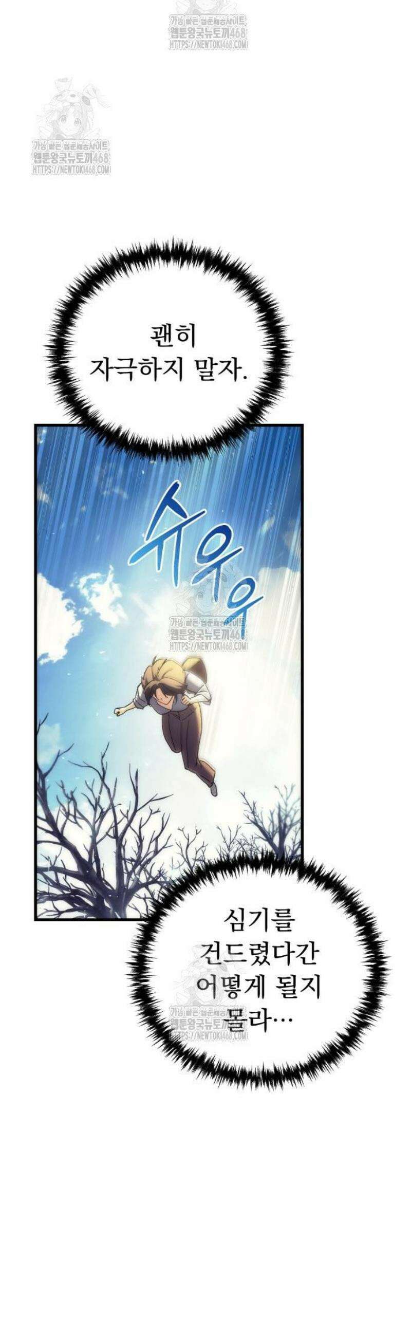 풍요의 여신과 천재 망나니 사도님 006화 - 택배 왔습니다! 15