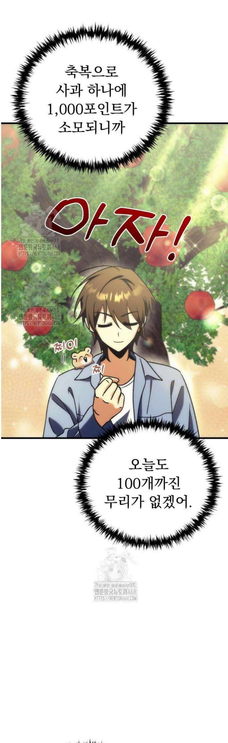 풍요의 여신과 천재 망나니 사도님 006화 - 택배 왔습니다! 18