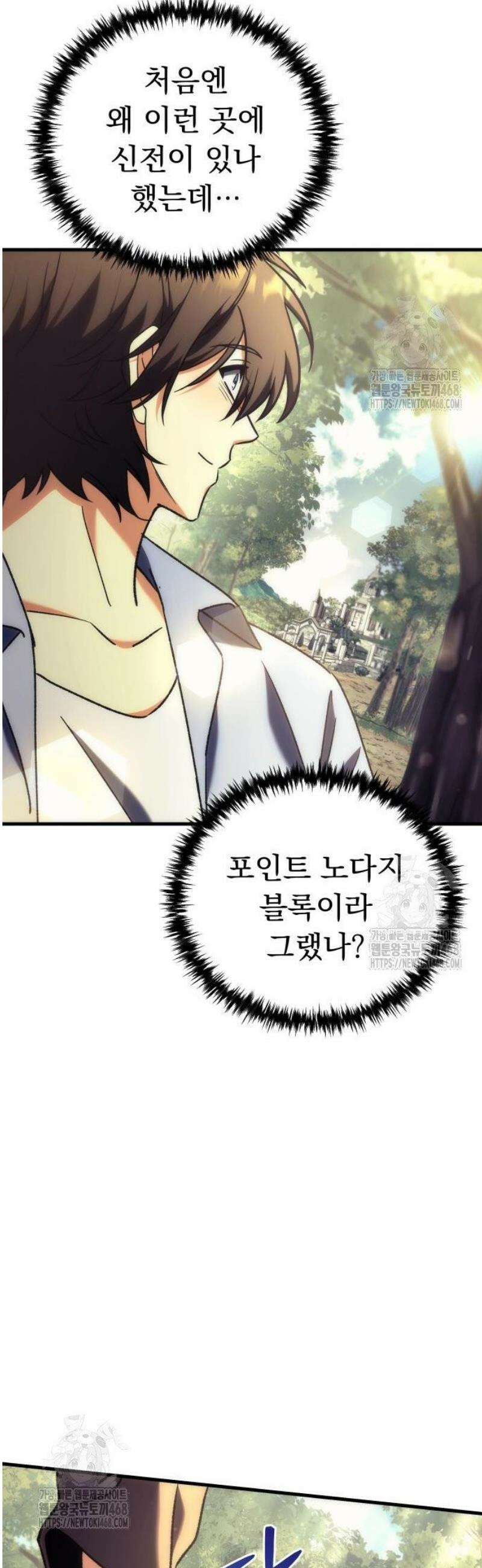 풍요의 여신과 천재 망나니 사도님 006화 - 택배 왔습니다! 19