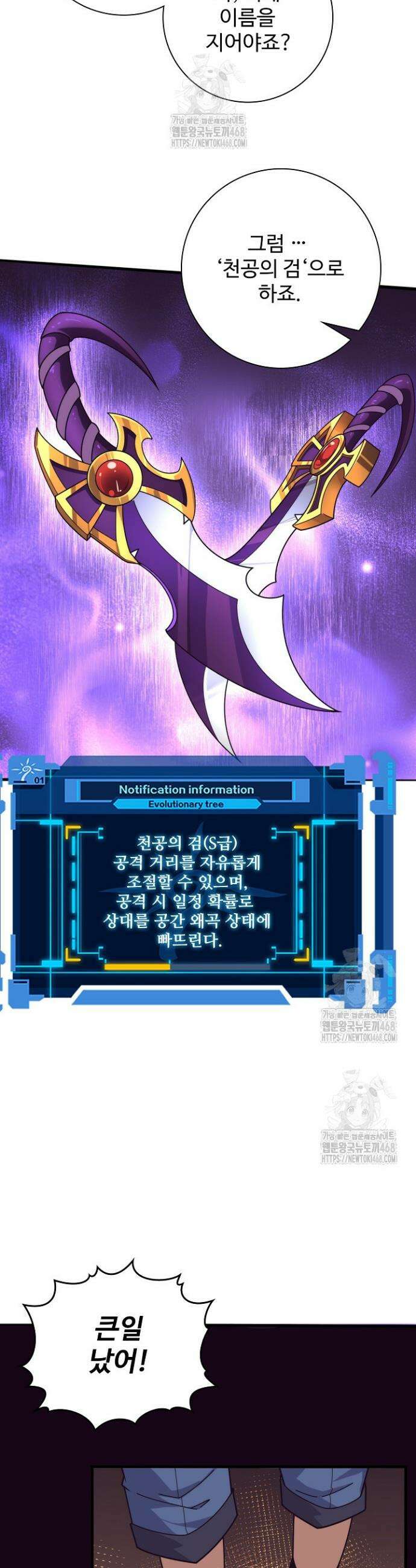 이볼브: 진화의 서막 156화 6