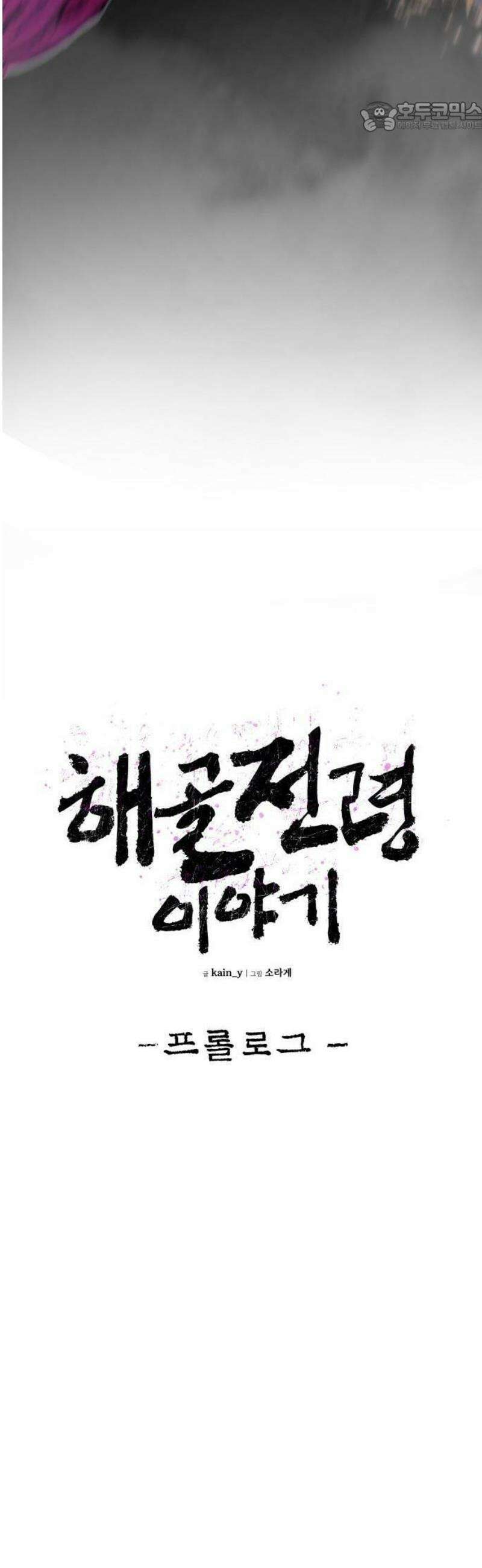 해골전령 이야기 [프롤로그] 79