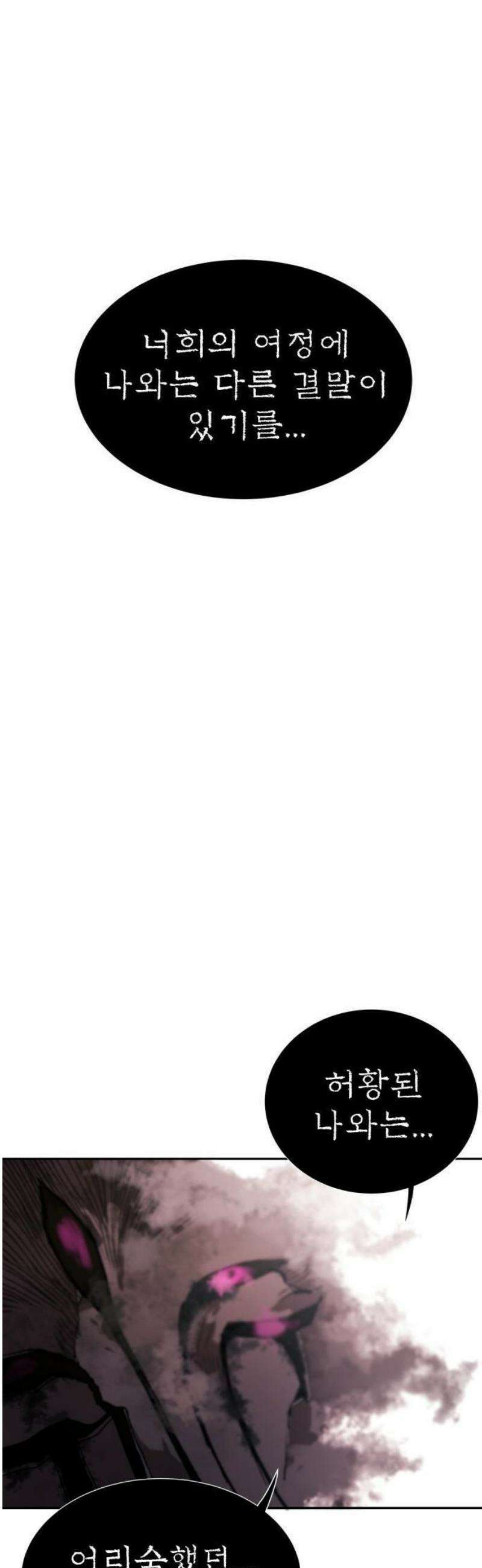 해골전령 이야기 [프롤로그] 97
