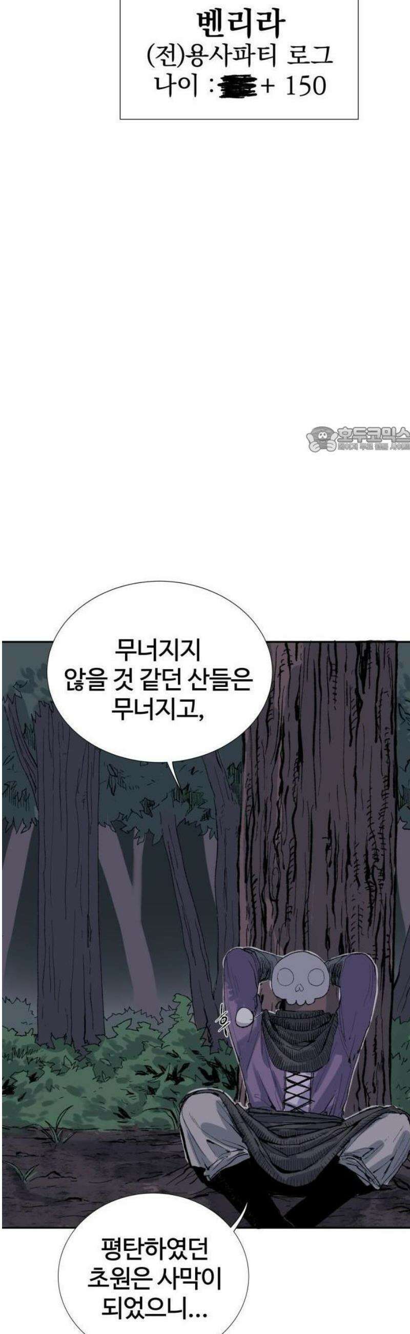 해골전령 이야기 [프롤로그] 118