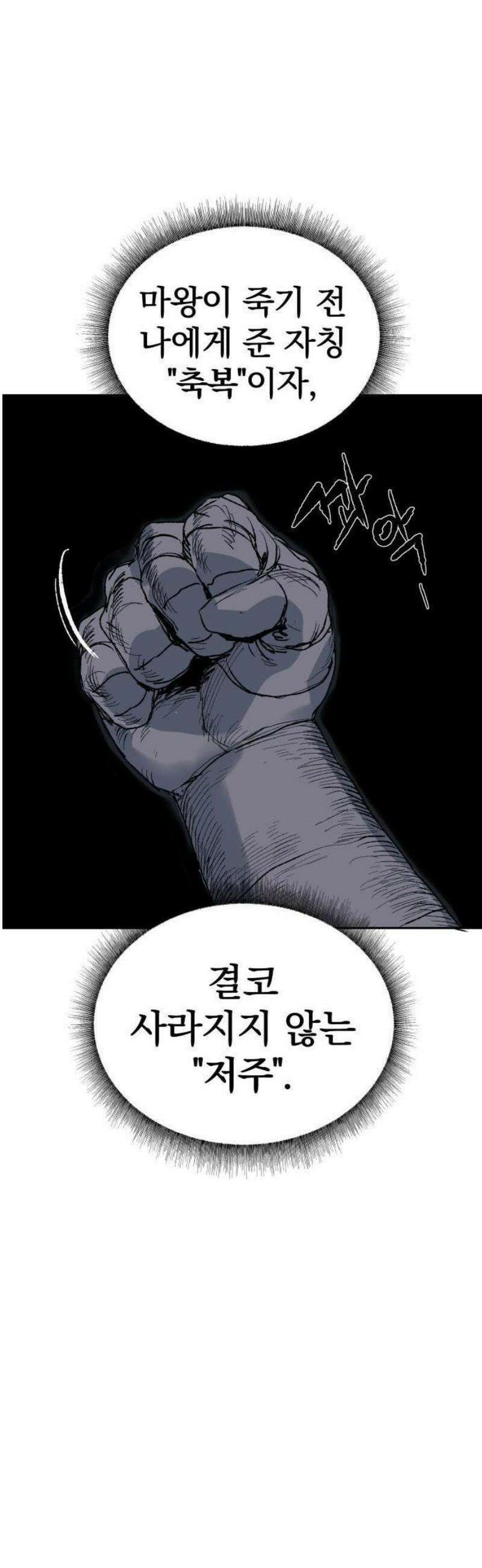 해골전령 이야기 [프롤로그] 122