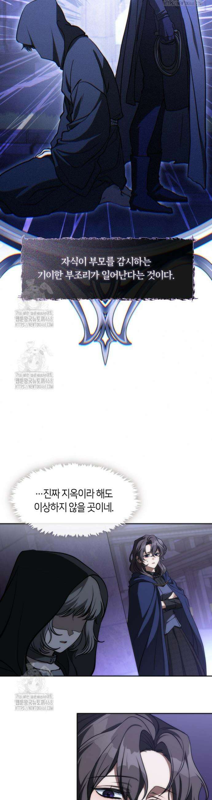 흑막을 버리는 데 실패했다 외전2 2화 3