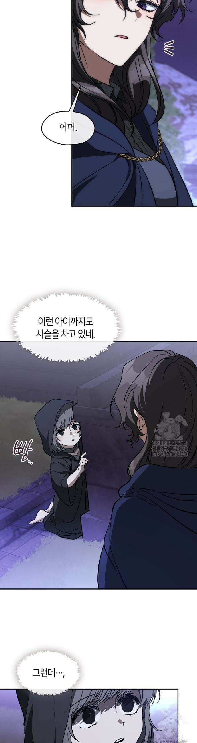 흑막을 버리는 데 실패했다 외전2 2화 4