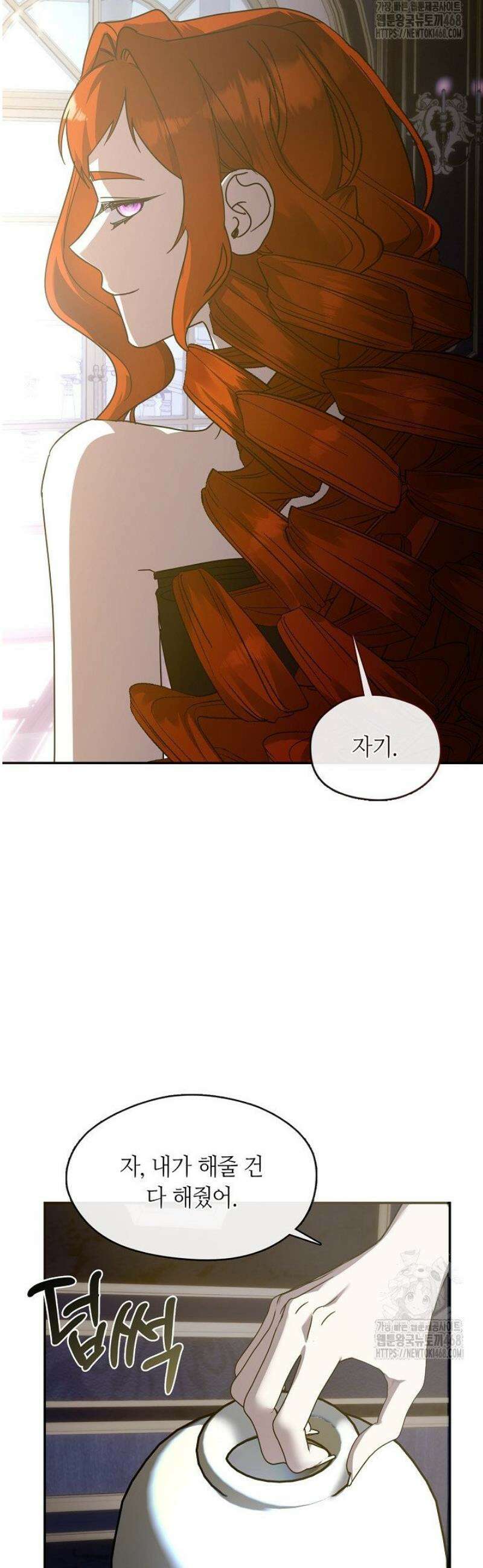 여보, 왜 당신이 후회해요? 58화 9