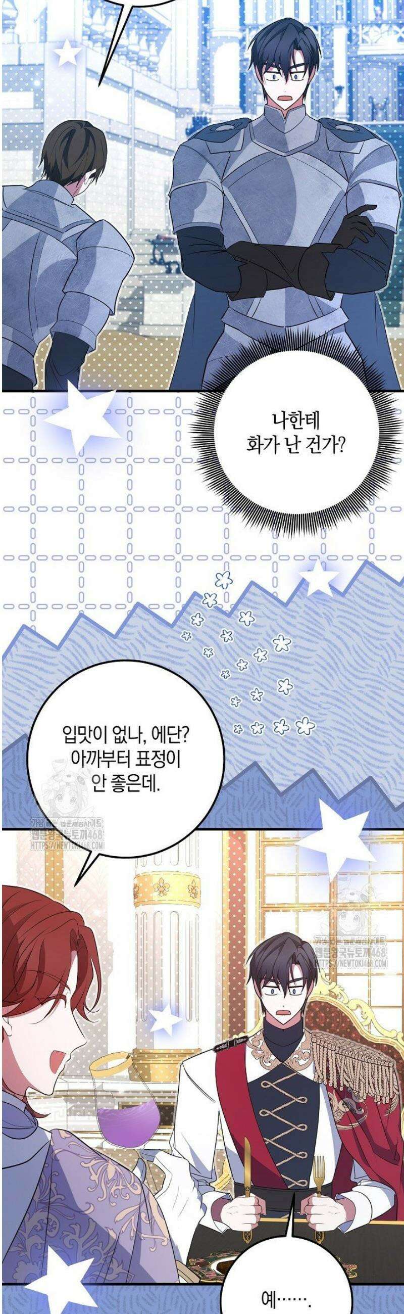 가정교육으로 엔딩을 바꿔보겠습니다 28화 6