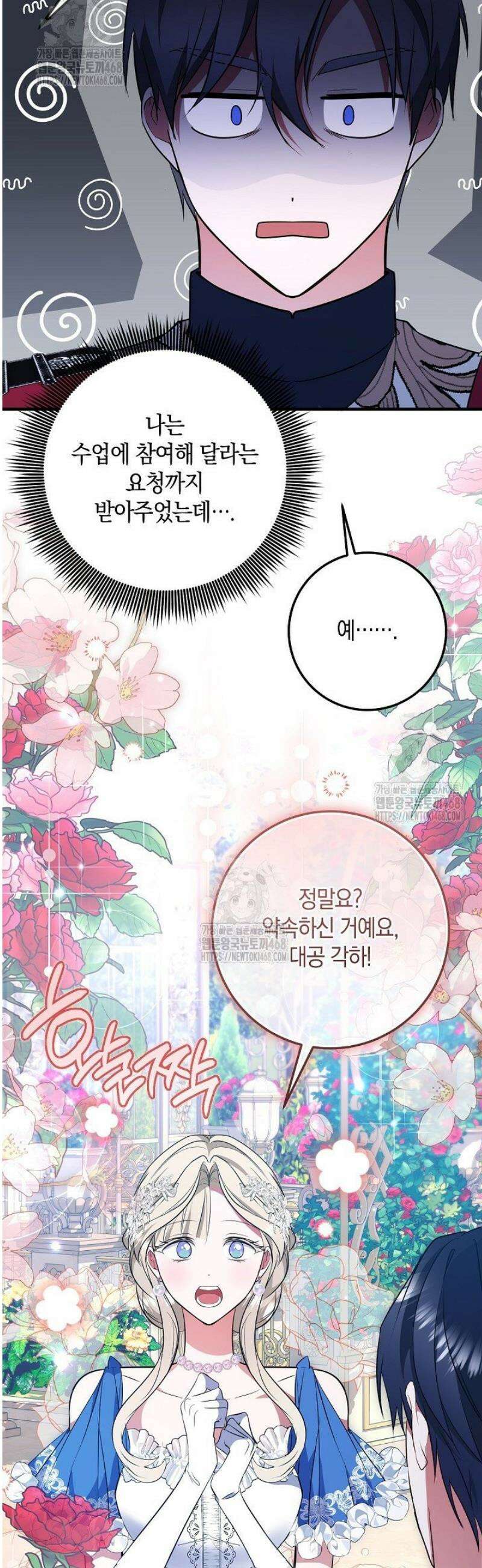 가정교육으로 엔딩을 바꿔보겠습니다 28화 8