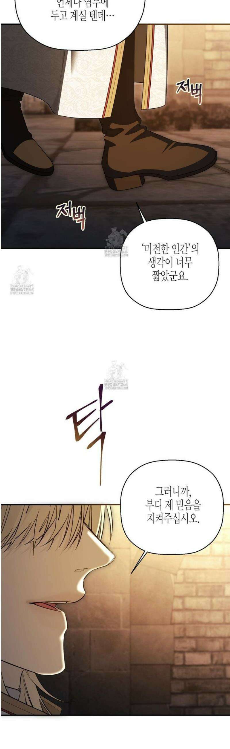 영원한 계약 127화 10