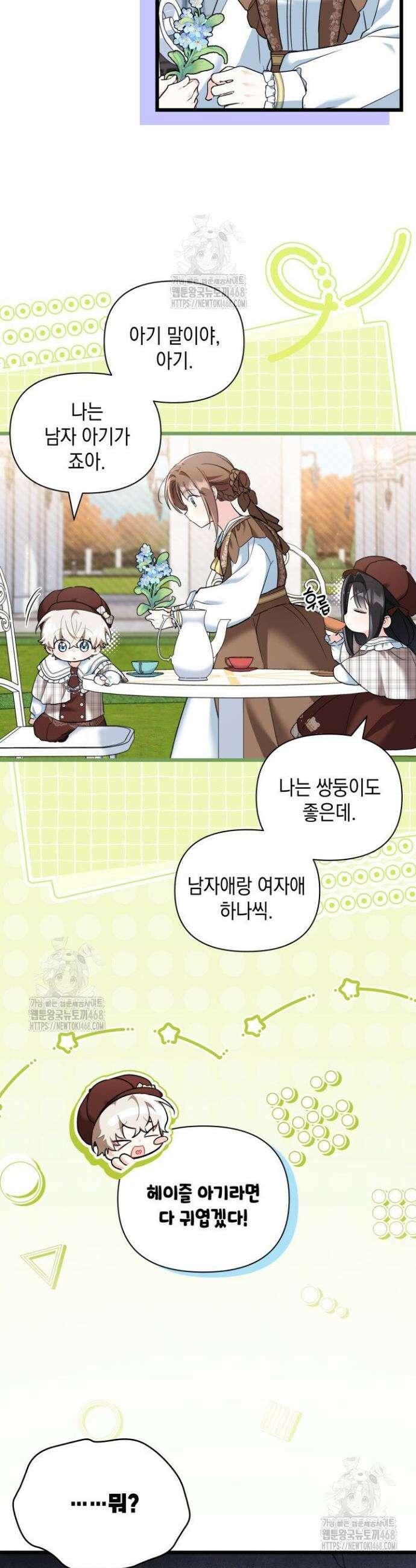 키워준 은혜를 집착으로 갚으시다니요 48화 2