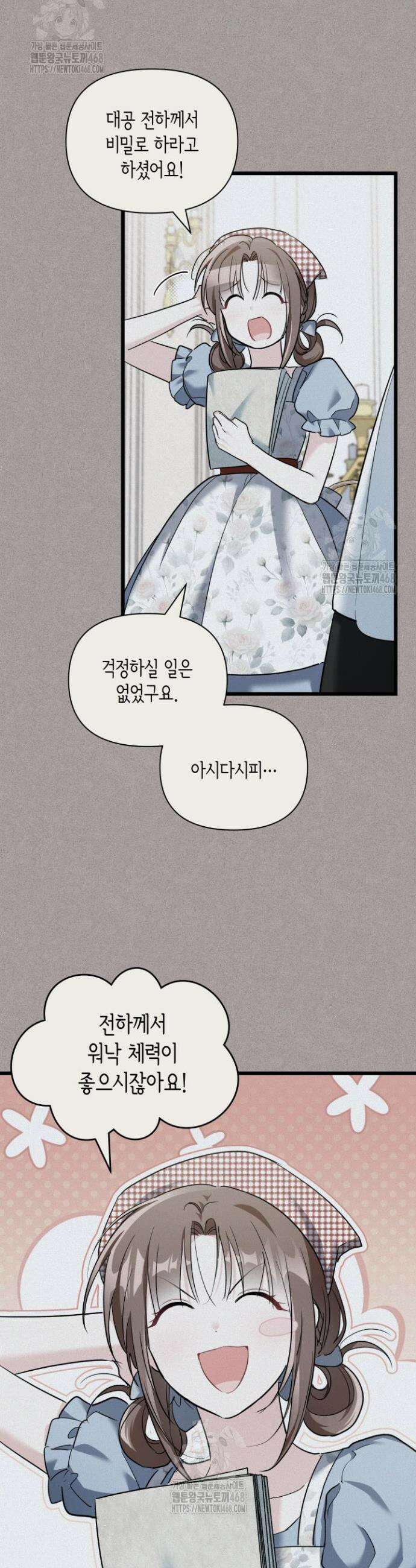 키워준 은혜를 집착으로 갚으시다니요 48화 7