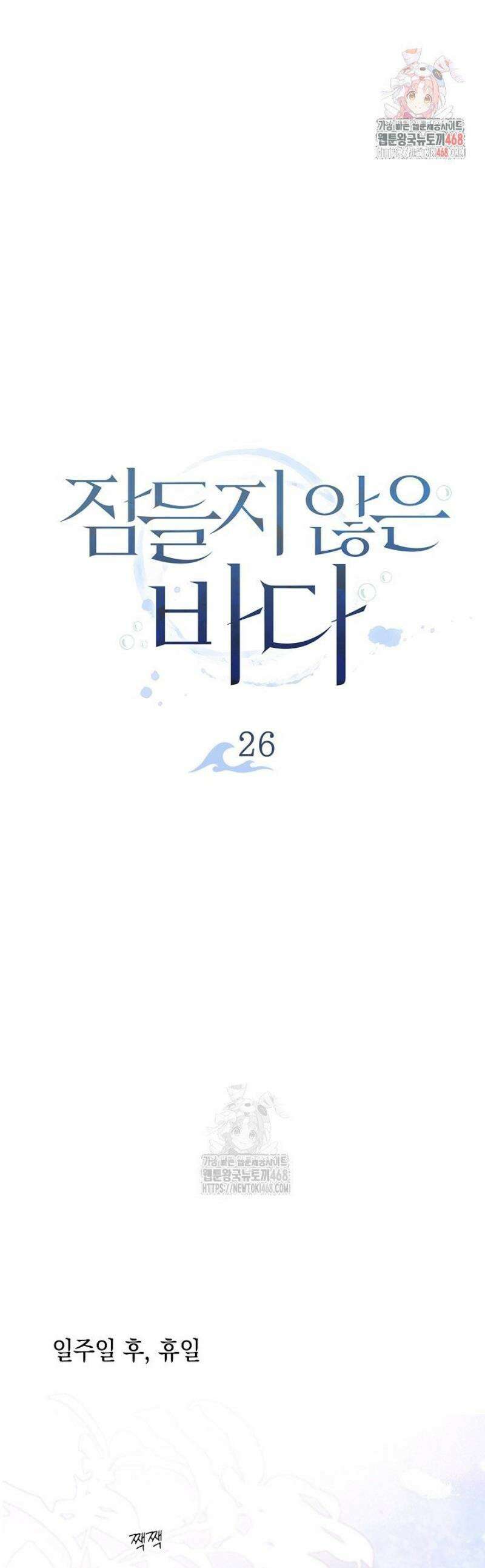 잠들지 않은 바다 26화 1