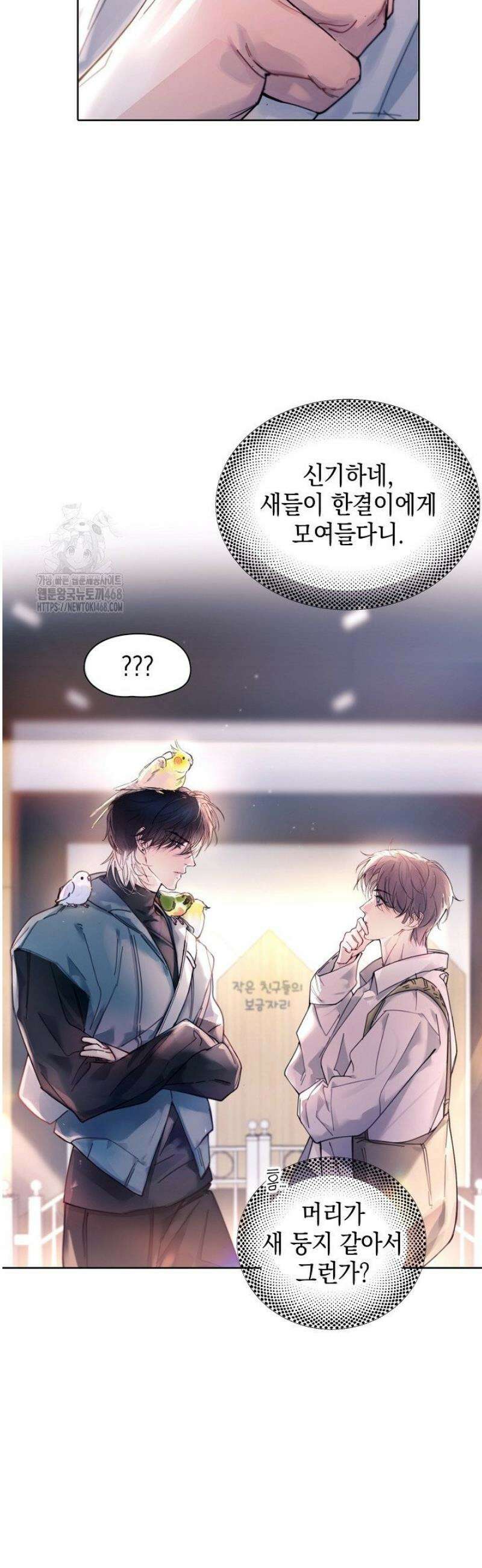 잠들지 않은 바다 26화 4
