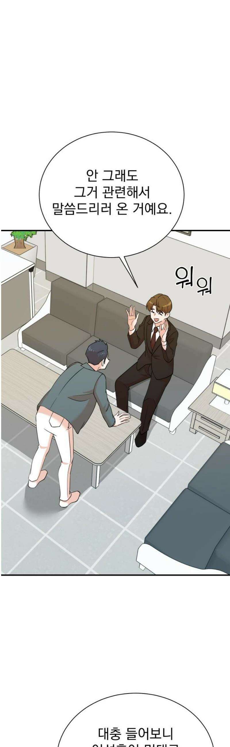 두 번 사는 프로듀서 207화 3