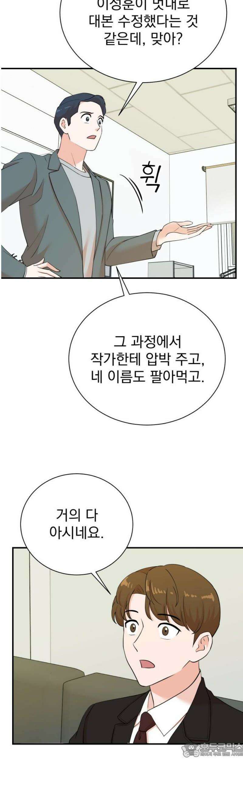 두 번 사는 프로듀서 207화 4