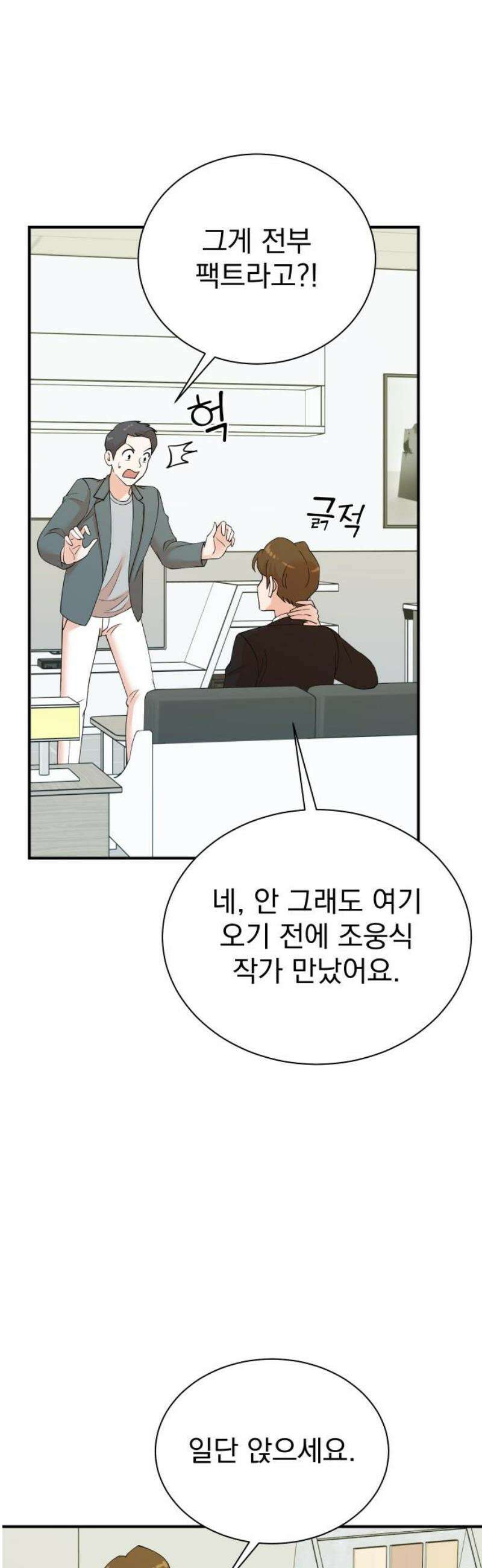 두 번 사는 프로듀서 207화 5