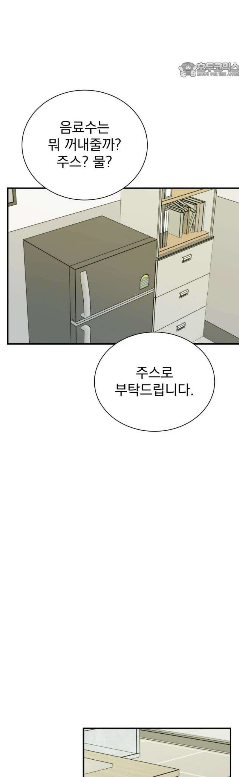 두 번 사는 프로듀서 207화 7