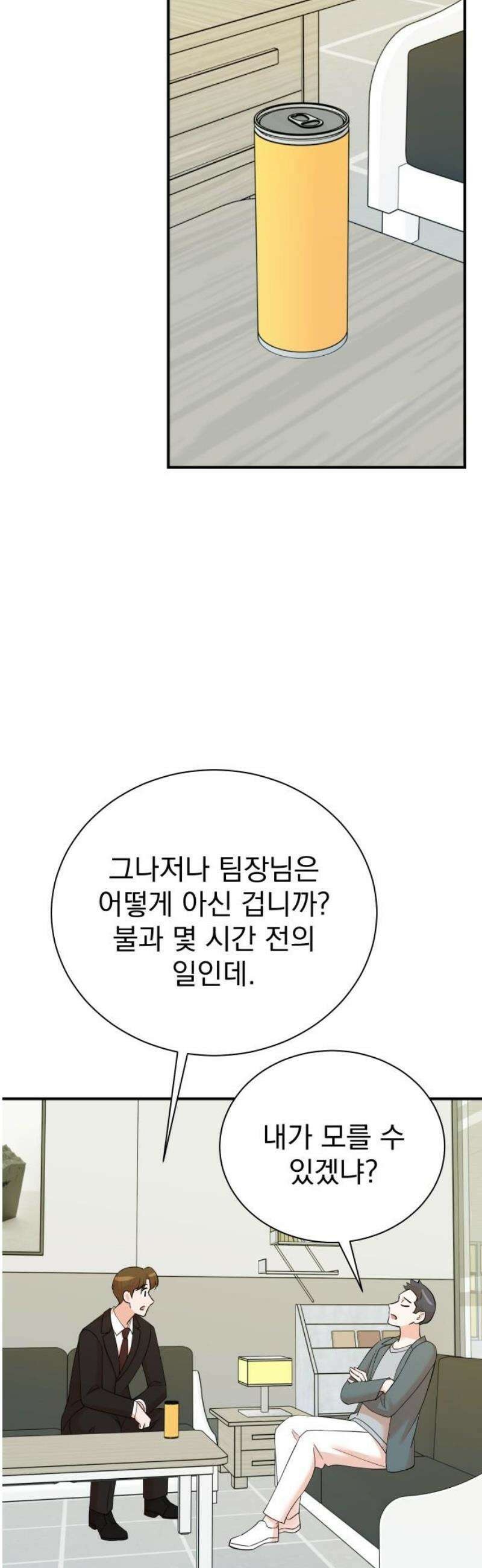 두 번 사는 프로듀서 207화 8