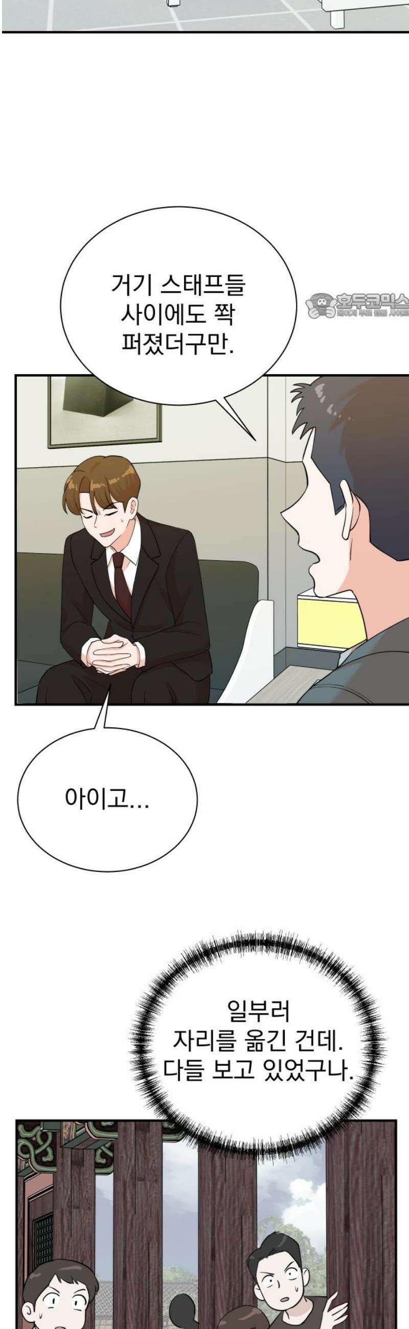 두 번 사는 프로듀서 207화 9