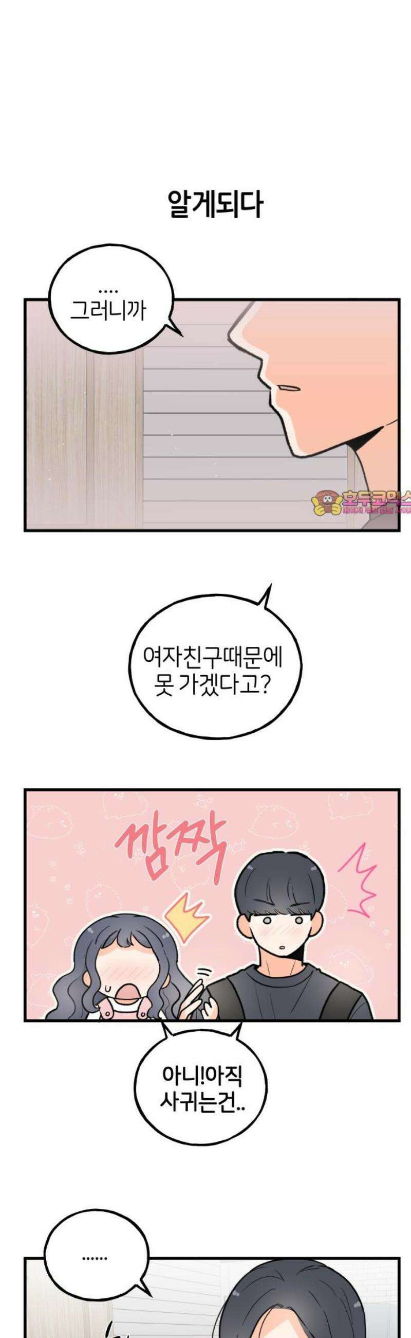 고백하면 끝나는 만화 60화 1