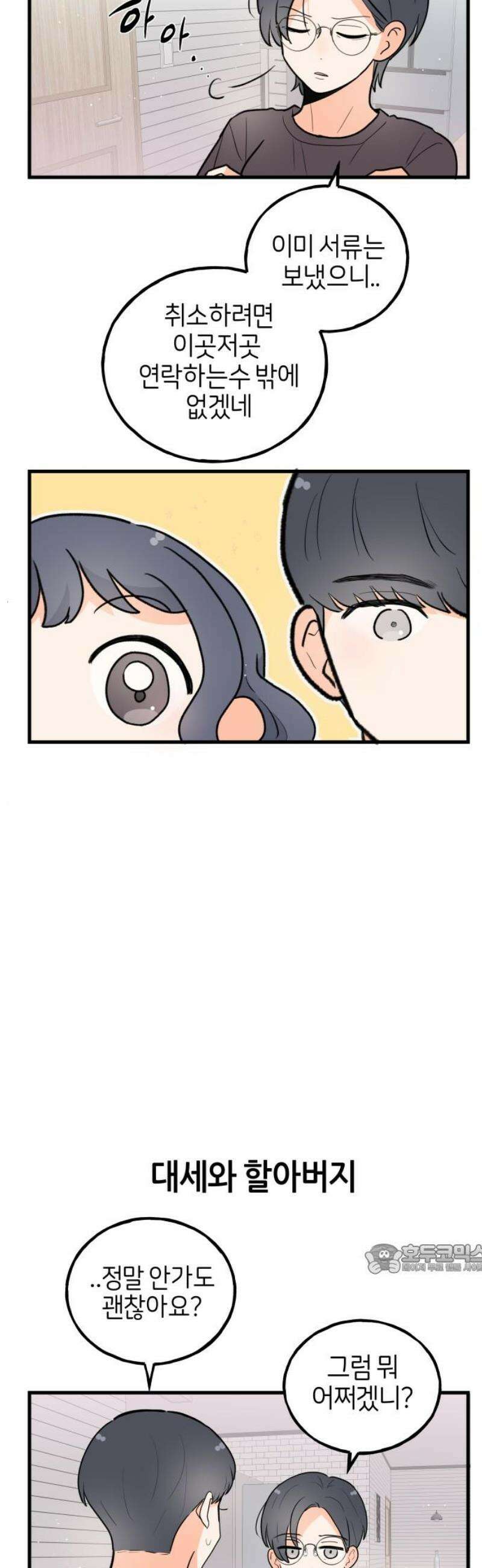 고백하면 끝나는 만화 60화 2