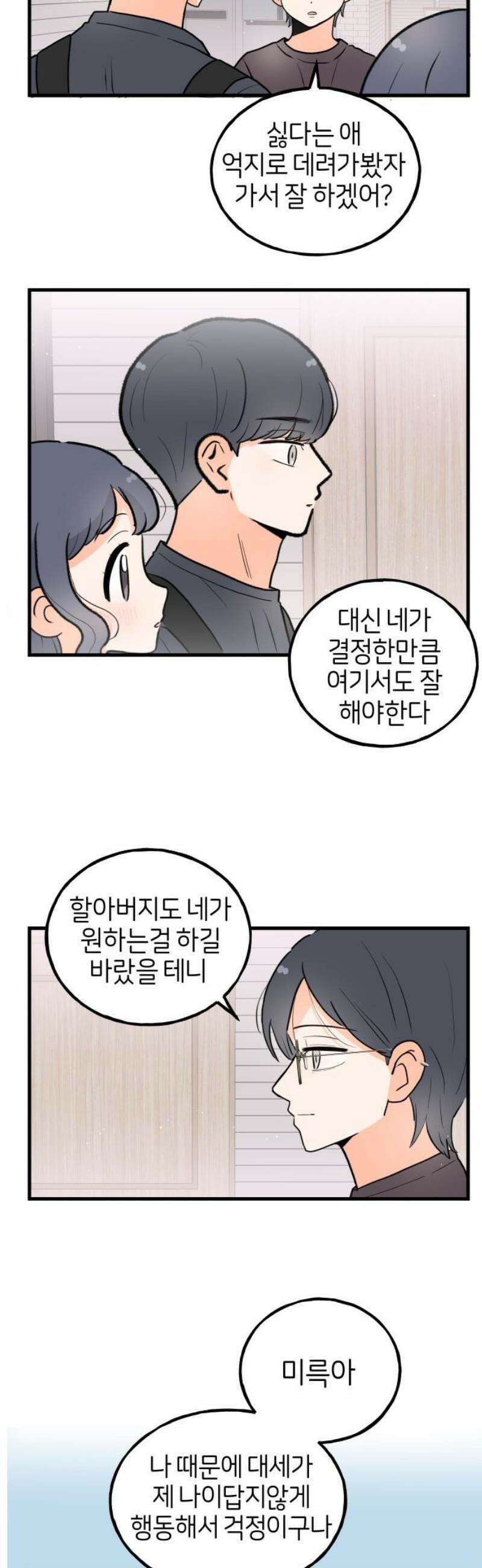 고백하면 끝나는 만화 60화 3