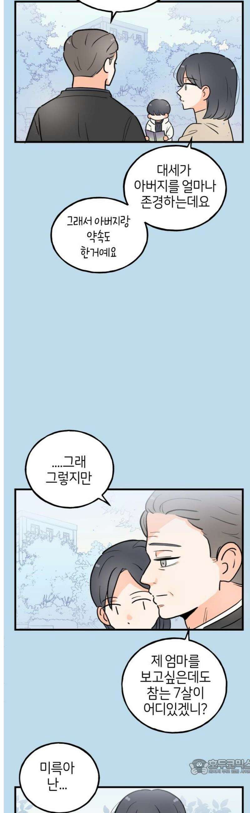 고백하면 끝나는 만화 60화 4