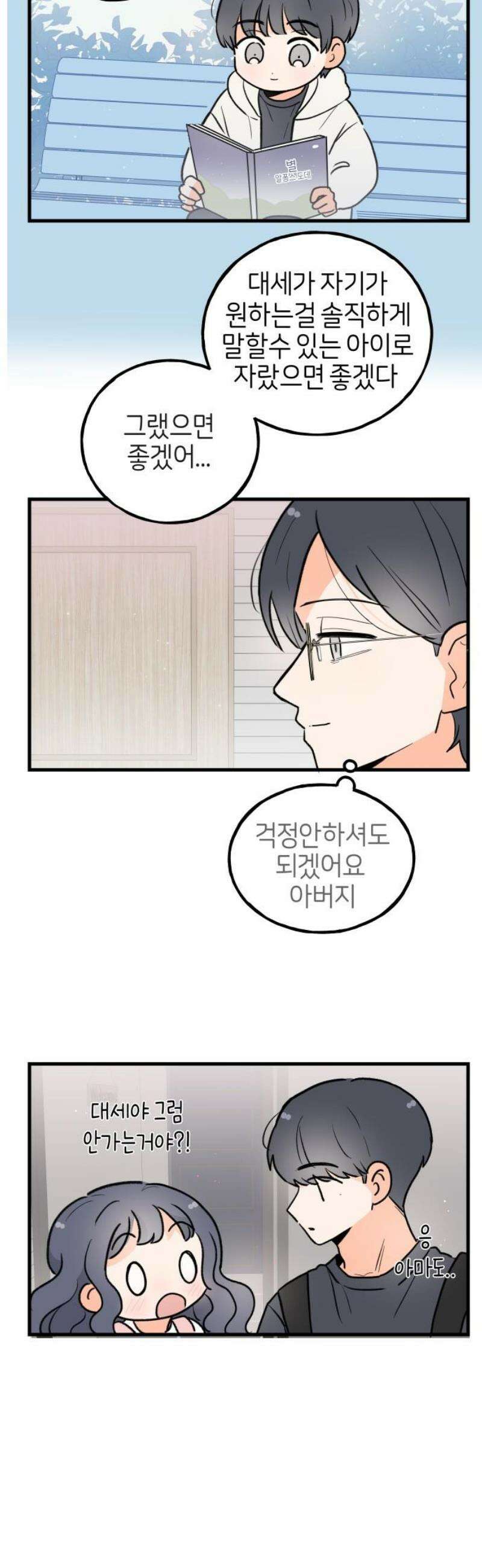 고백하면 끝나는 만화 60화 5