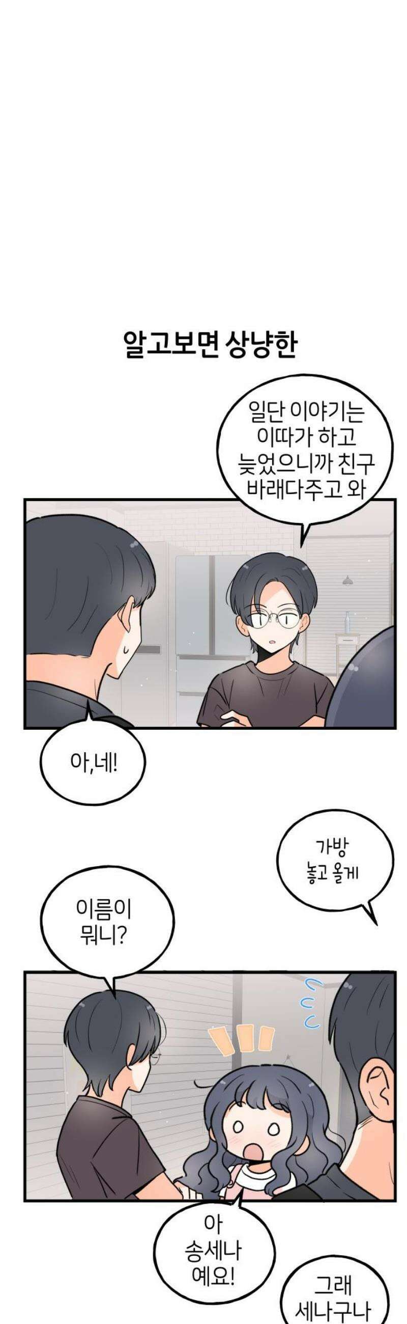 고백하면 끝나는 만화 60화 6