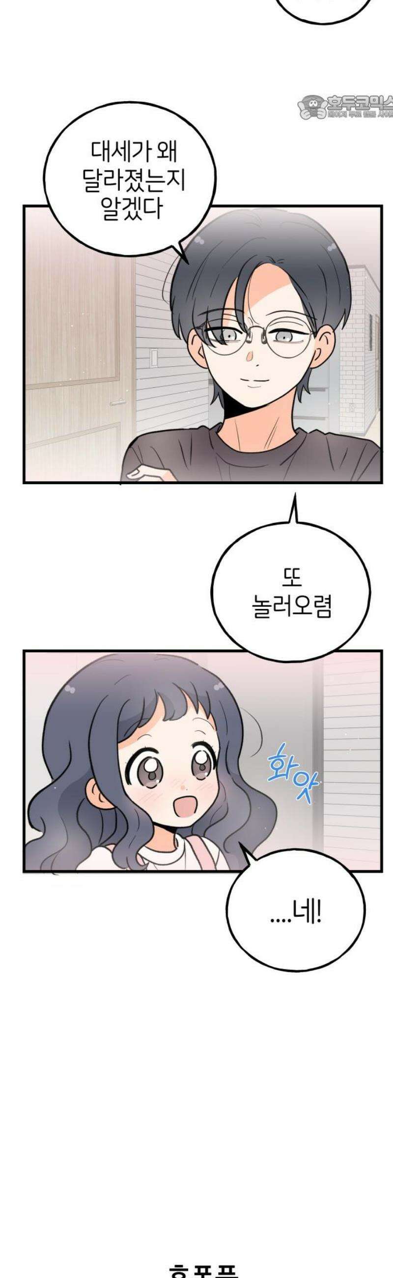 고백하면 끝나는 만화 60화 7