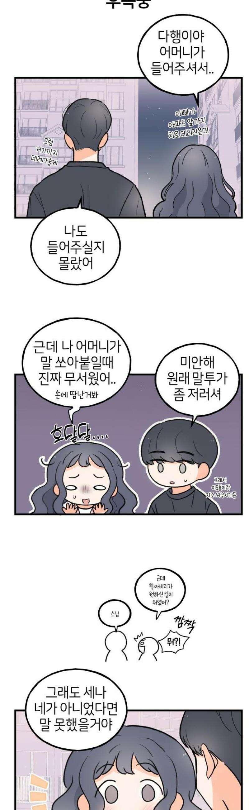 고백하면 끝나는 만화 60화 8