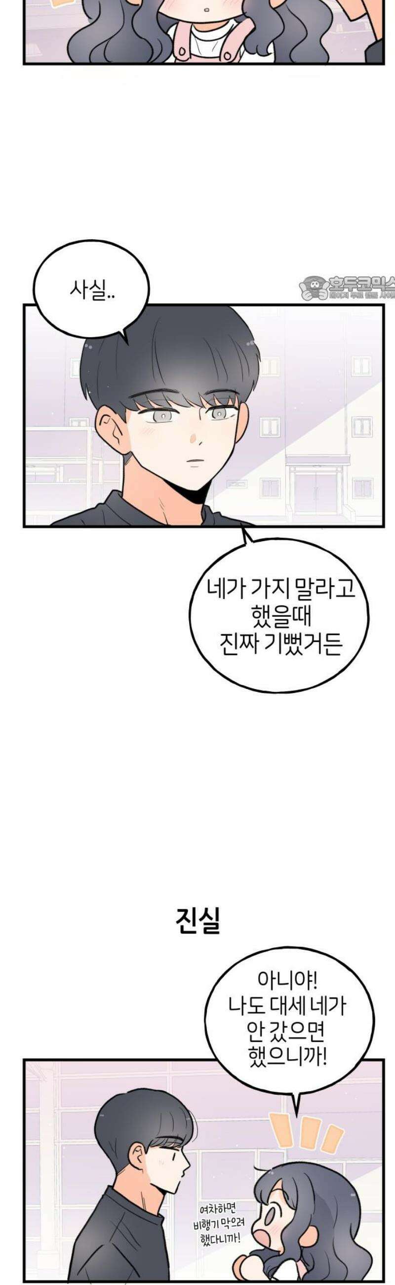 고백하면 끝나는 만화 60화 9