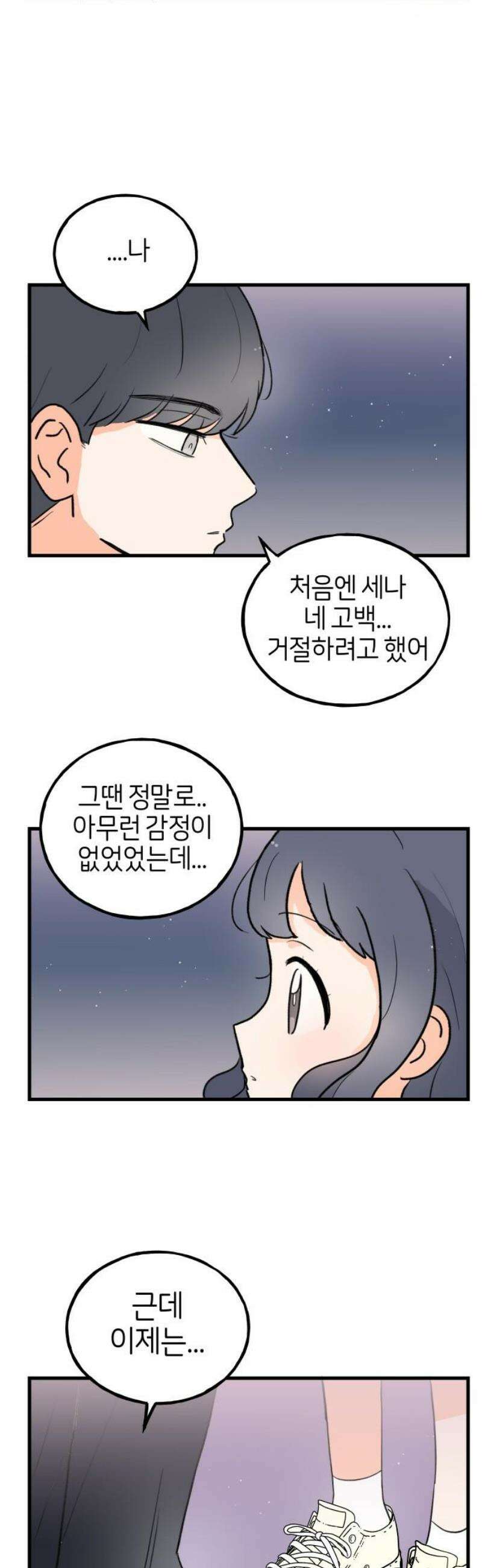 고백하면 끝나는 만화 60화 10