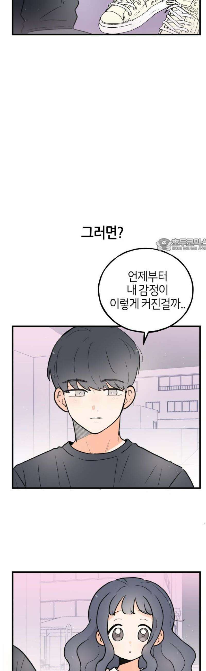 고백하면 끝나는 만화 60화 11