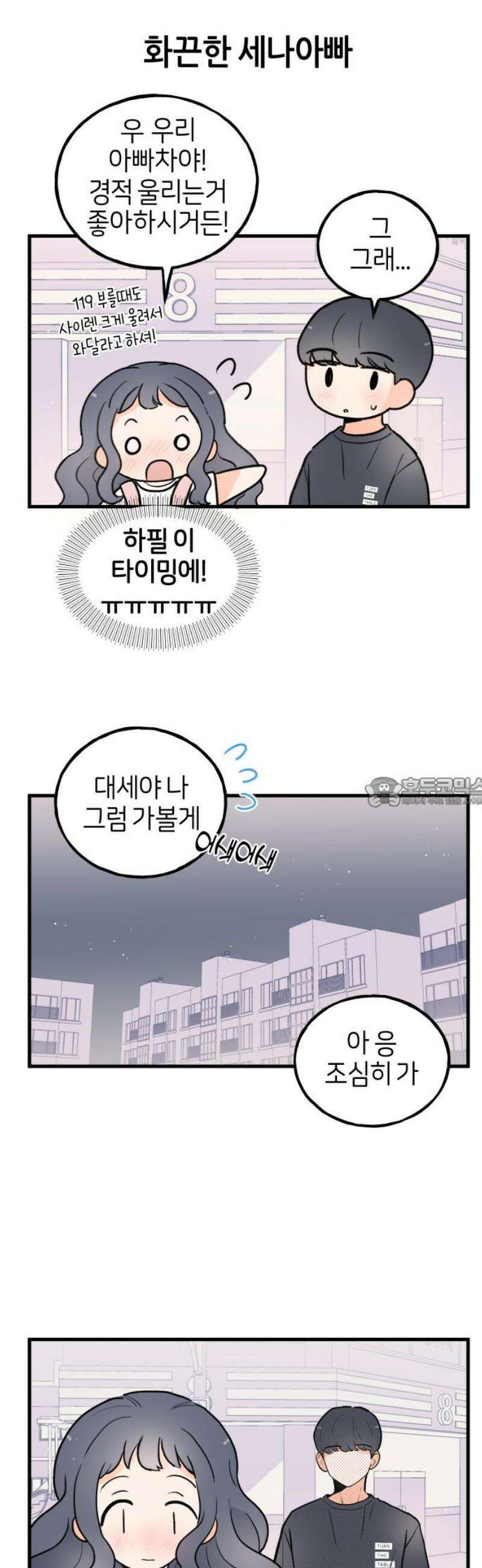 고백하면 끝나는 만화 60화 13